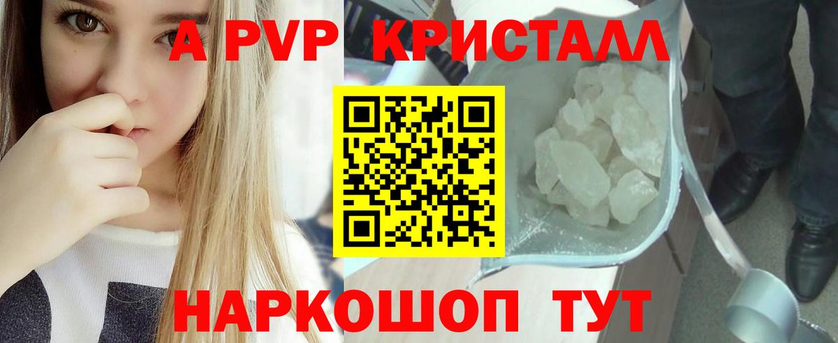 Alpha-PVP крисы CK  A PVP СК КРИС  наркошоп  Вход с VPN  Кудымкар 