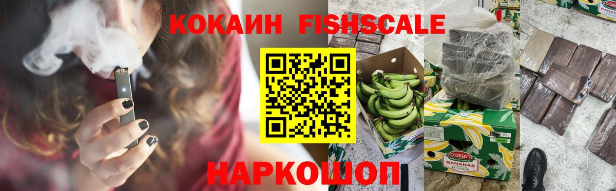 КОКАИН  COCAIN Боливия  Вход с VPN  Кудымкар  Кокаин Fish Scale 