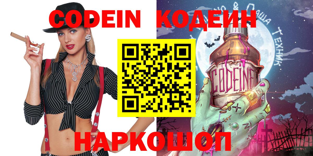Кодеиновый сироп Lean напиток Lean (лин) Кудымкар