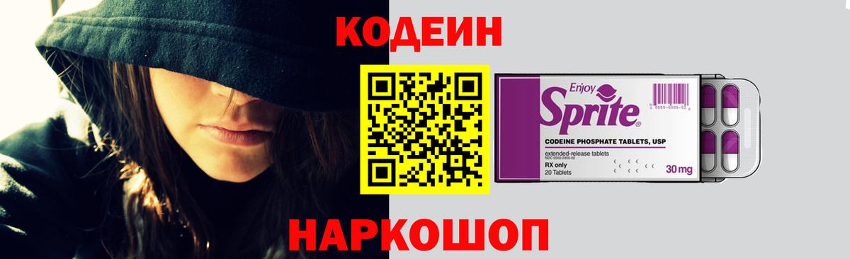 Codein напиток Lean (лин)  Вход с VPN  Кодеин Purple Drank  Кудымкар 
