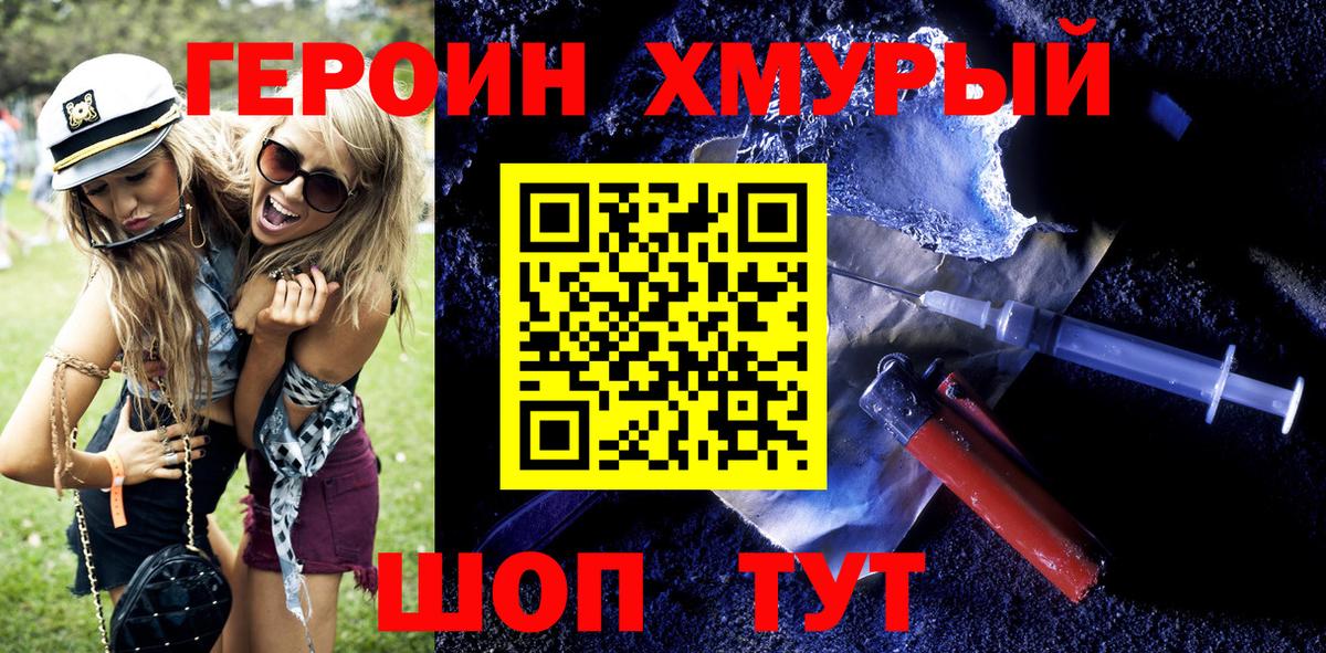 Кудымкар  Героин хмурый  ГЕРОИН  Вход с VPN 