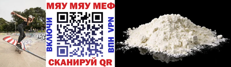 Меф мяу мяу мука Кудымкар